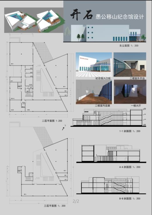 纪念馆设计-2