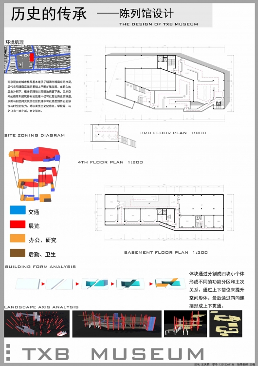 大三第一个作业—历史陈列馆设计-3