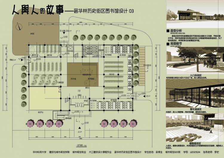 大三上学期昙华林历史街区图书馆设计-7