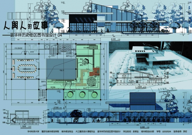 大三上学期昙华林历史街区图书馆设计-8