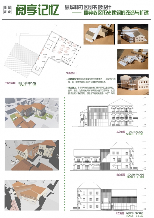 规划大三上 - 社区图书馆设计-10