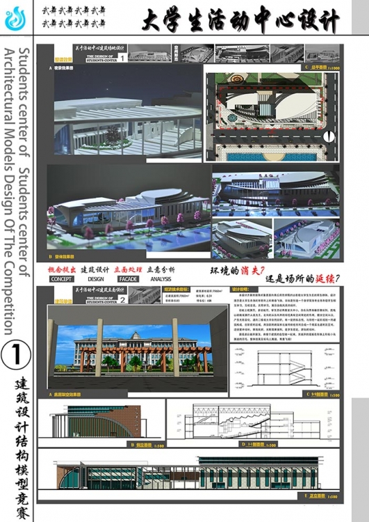 大学生活动中心设计 这是一次课程设计-1