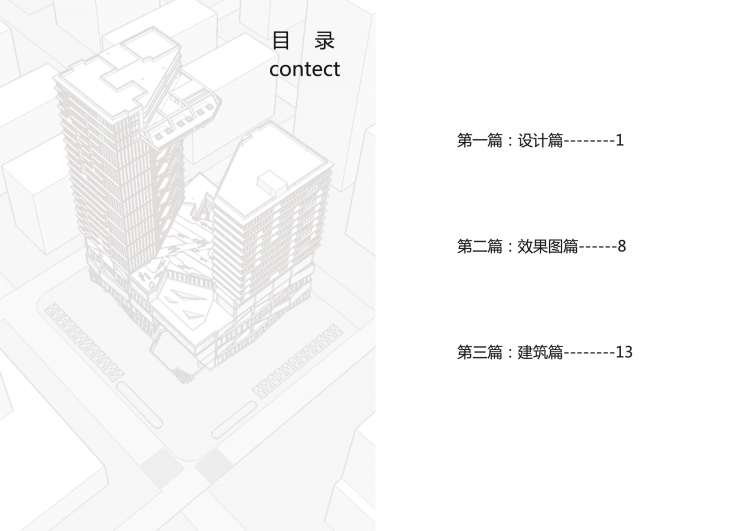 大四课程设计商住楼-6