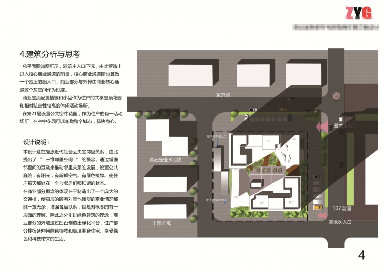 大四课程设计商住楼-11