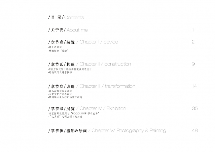学景观大三结束做的作品集-3