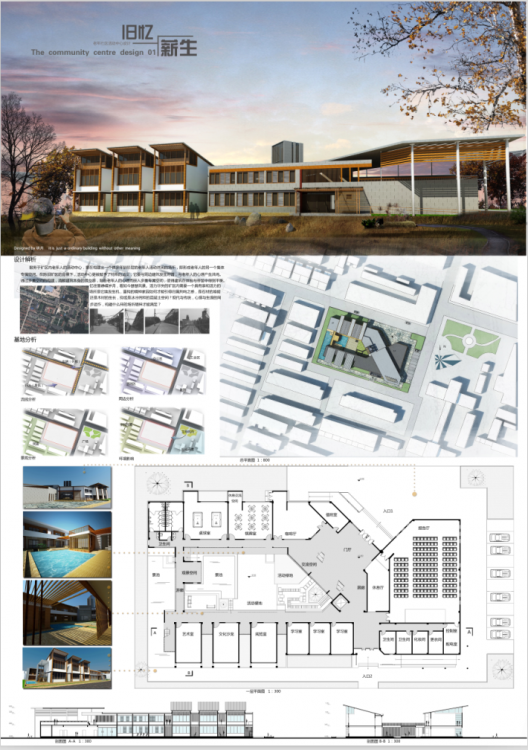 社区活动中心，木构建筑，混搭风-1