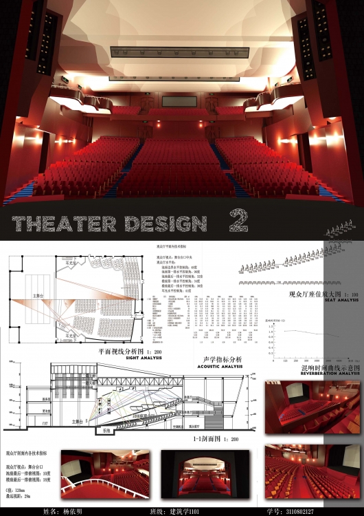 大四剧院设计-2