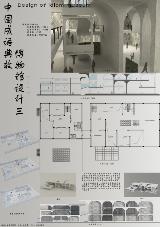 中国成语博物馆设计-1