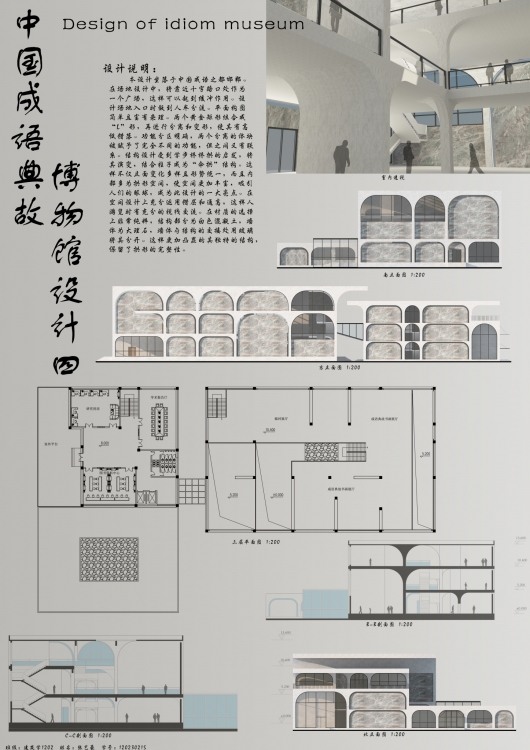 中国成语博物馆设计-2