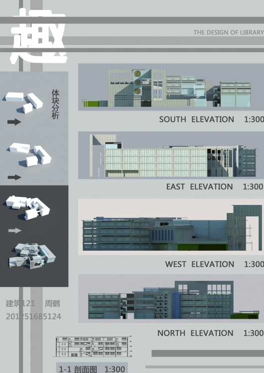 大三上学期的图书馆设计-2