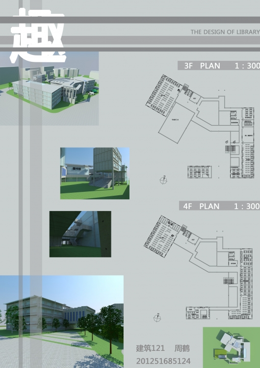 大三上学期的图书馆设计-4