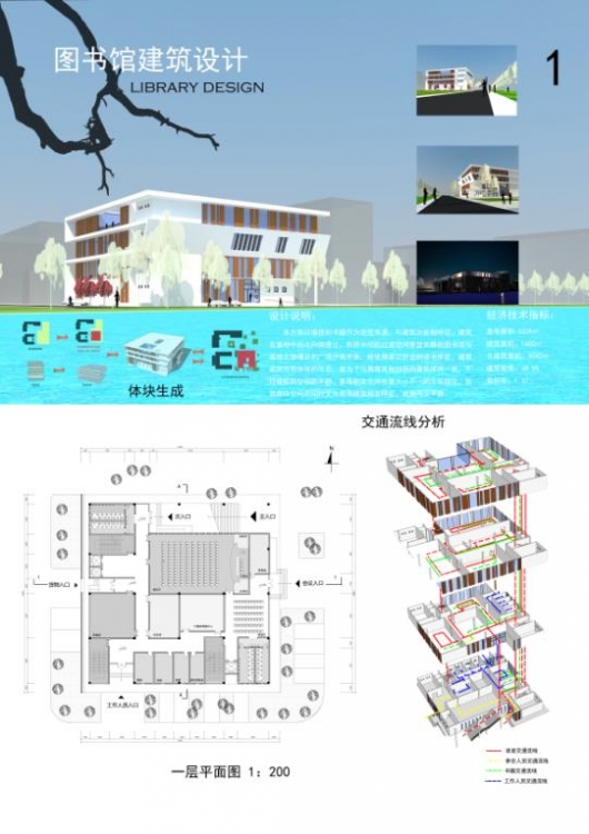 图书馆建筑设计-2