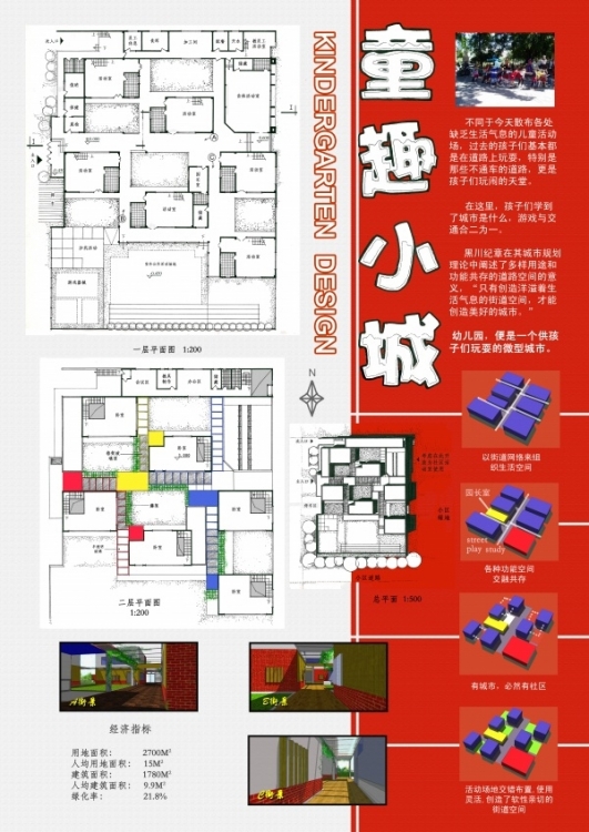 幼儿园设计图纸排版-29