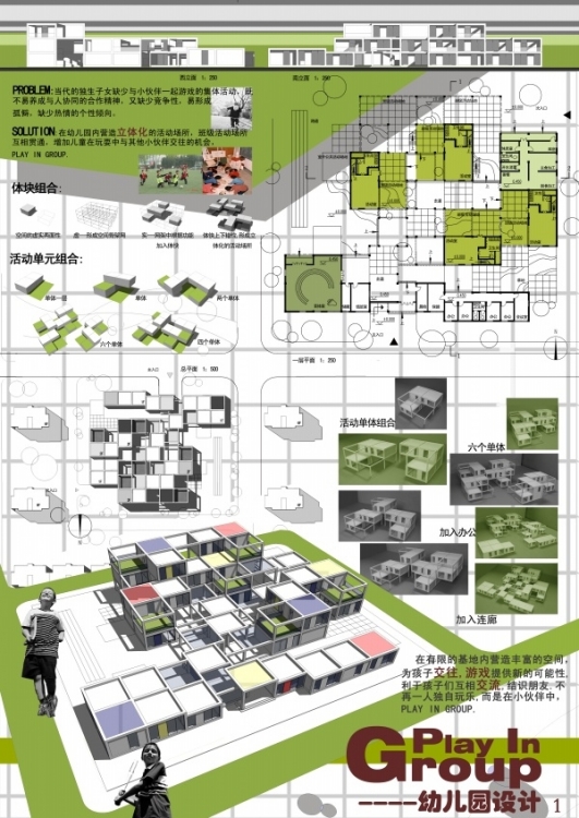 幼儿园设计图纸排版-4