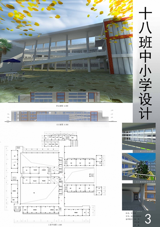 十八班中小学设计-3