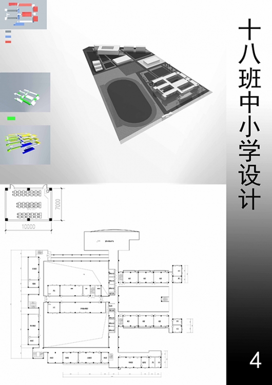 十八班中小学设计-4