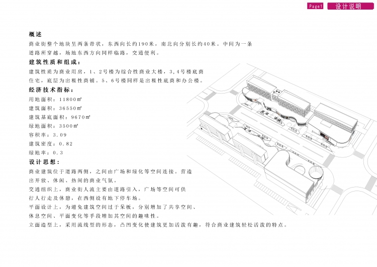 大四上学期做的商业街（文本）-4