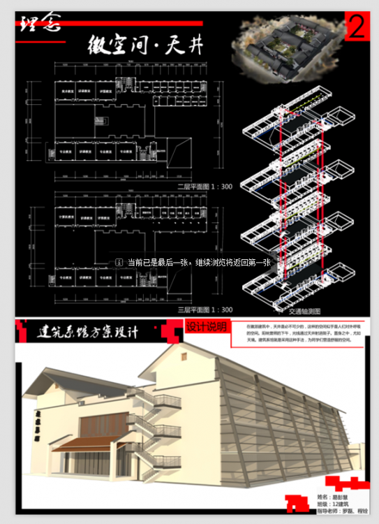 大三建筑系馆设计-3