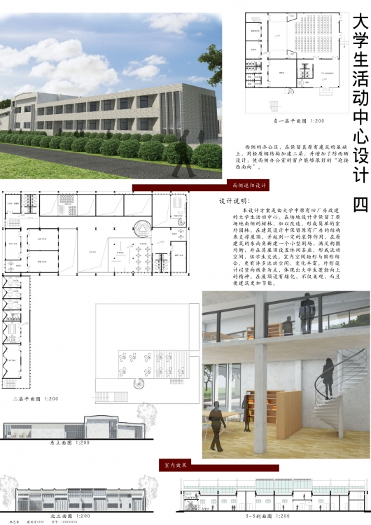 大学生活动中心（旧厂房改造）-4