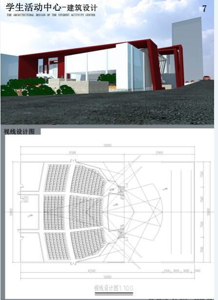 大四影剧院设计为主的活动中心-7