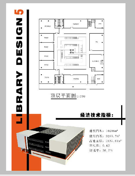 大三图书馆设计-5