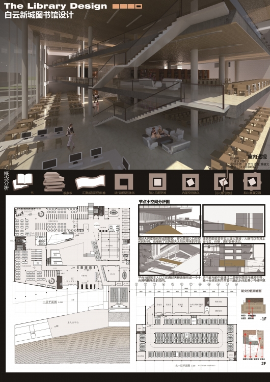 白云新城图书馆设计-3