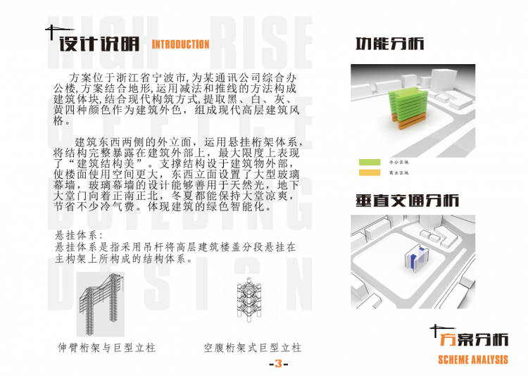 大四上学期做的高层办公建筑设计-7