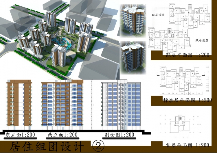 居住组团设计-2