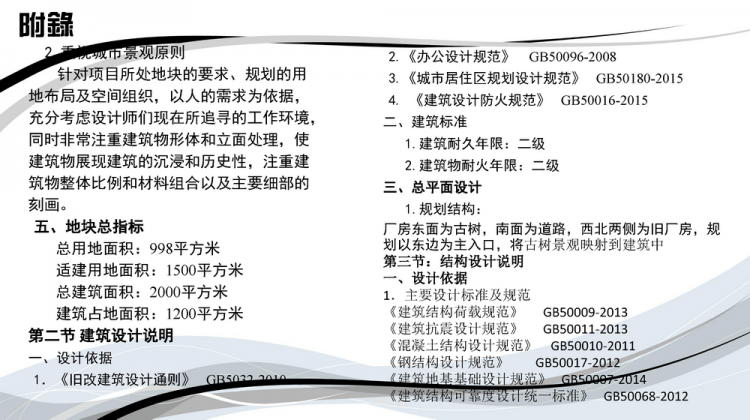 厂房改造和loft空间设计-18