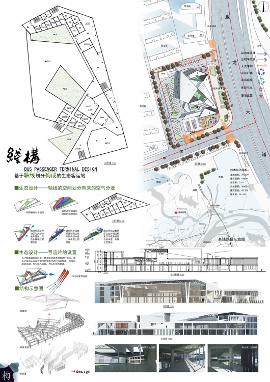 客运站建筑设计-2