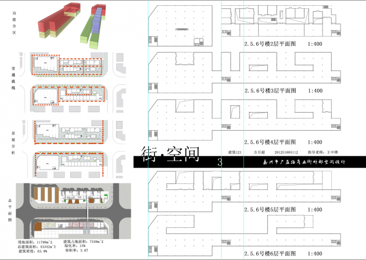 大三商业街设计-3