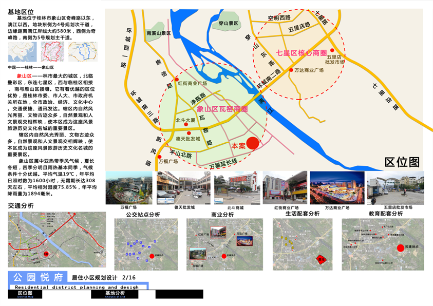 小区规划-3