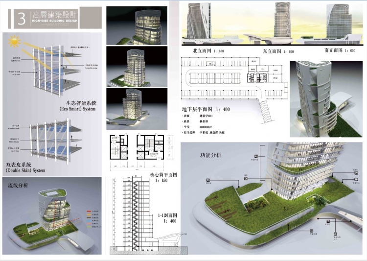 大四最后一次设计：高层设计-3