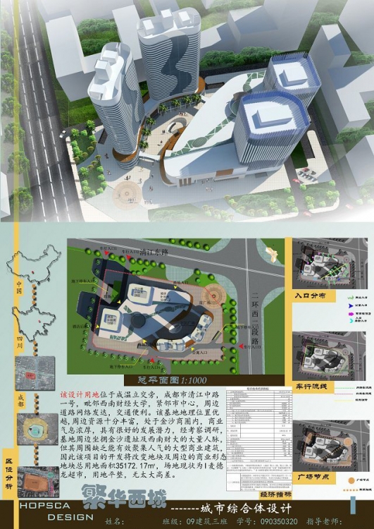 城市综合体——毕业设计-1