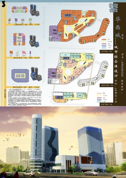 城市综合体——毕业设计-3