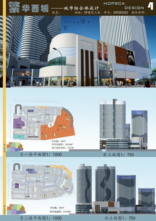 城市综合体——毕业设计-4