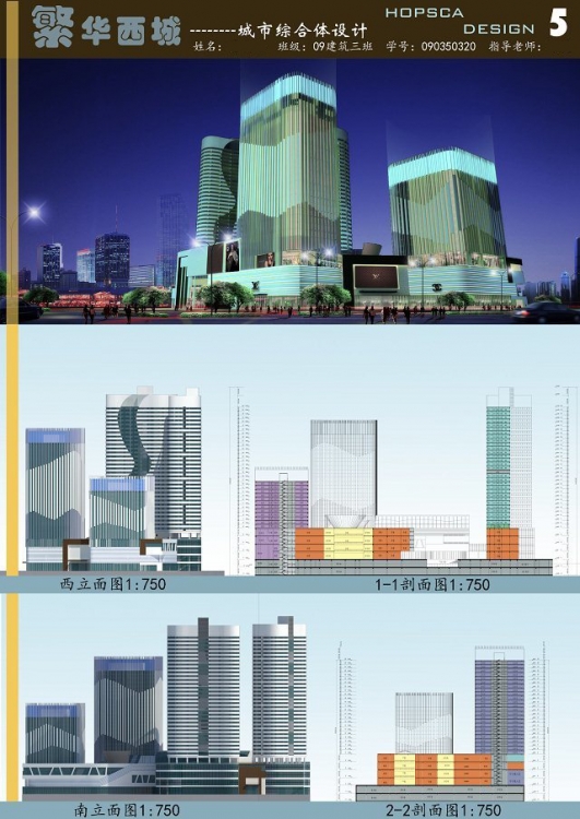 城市综合体——毕业设计-5