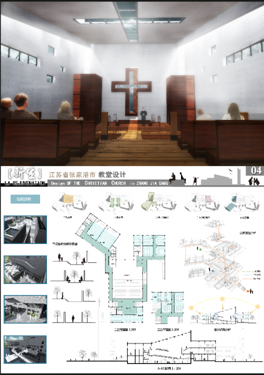 大四下的最后一份个人设计 教堂设计-4