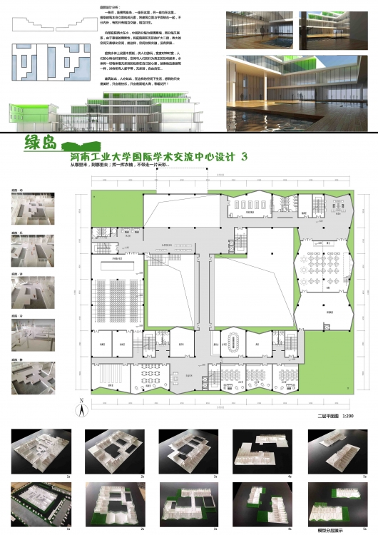 绿岛-----国际学术交流中心设计-3