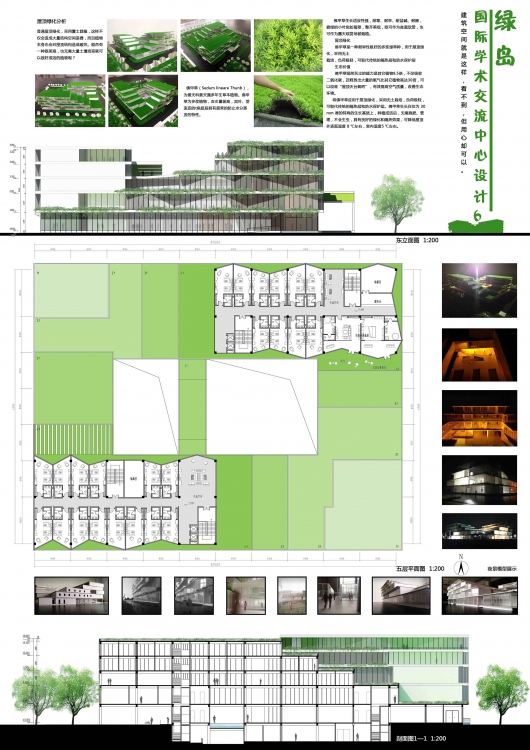 绿岛-----国际学术交流中心设计-6