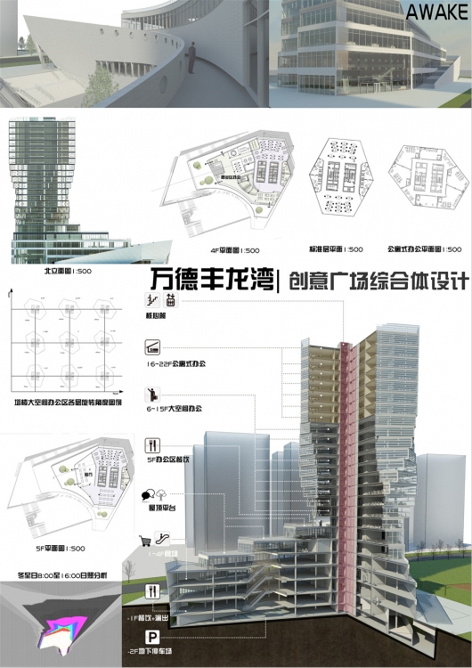 大三下高层设计作业——时间关系导致零排版-4