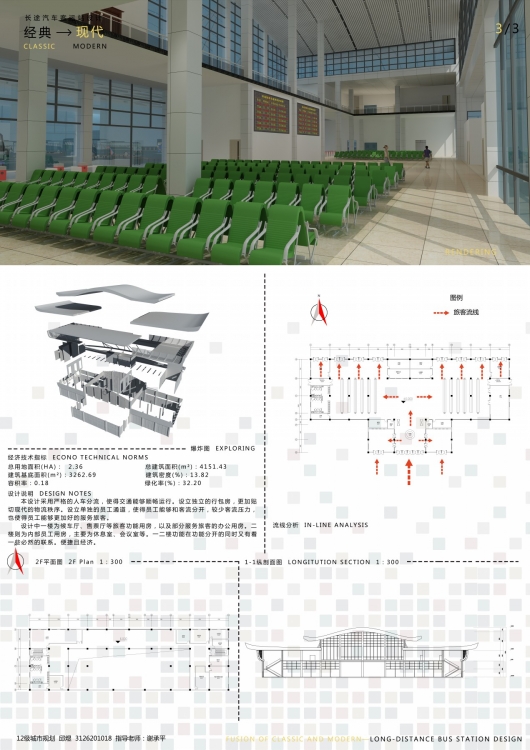 【大三课程设计】长途汽车客运站设计-3