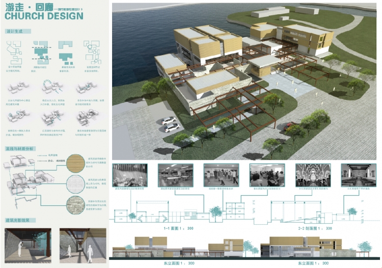 大四的教堂设计-3