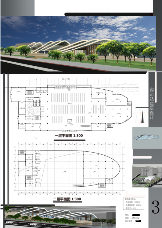 汽车客运站设计-1