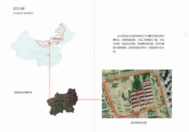 呼和浩特市居住区规划-4
