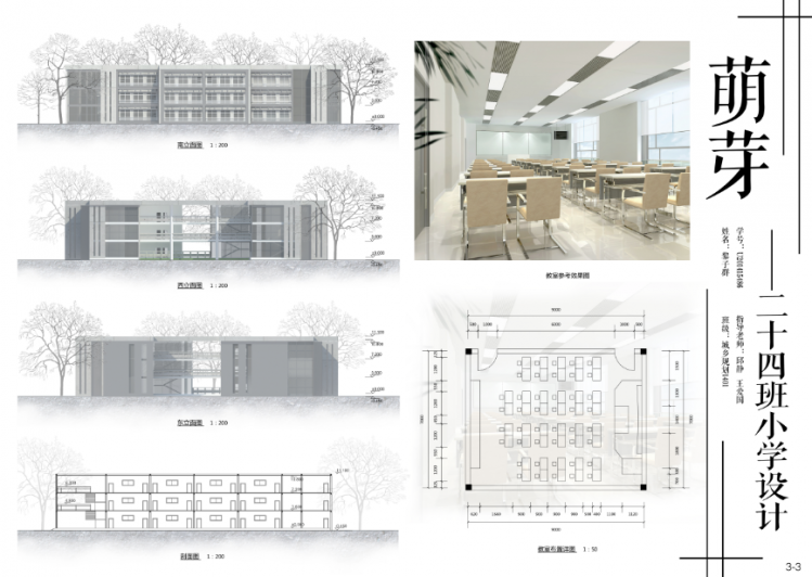 24班小学设计-3