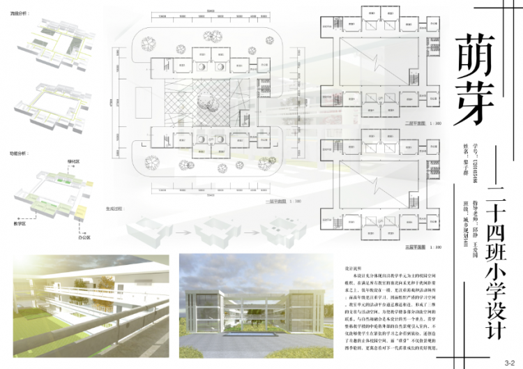 24班小学设计-2