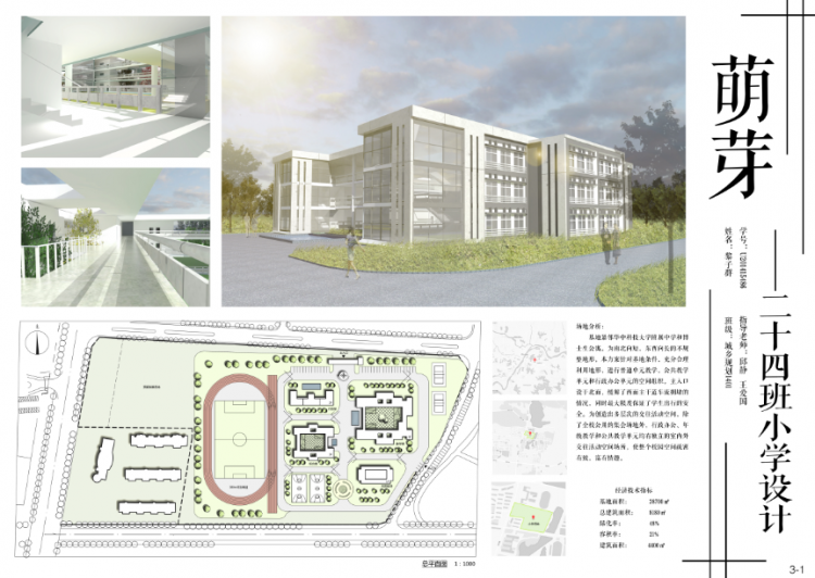 24班小学设计-1