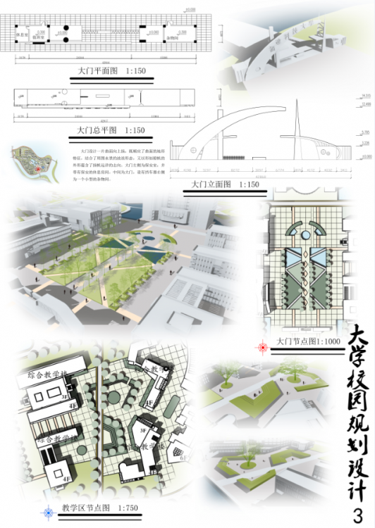 一次校园设计的作业-3