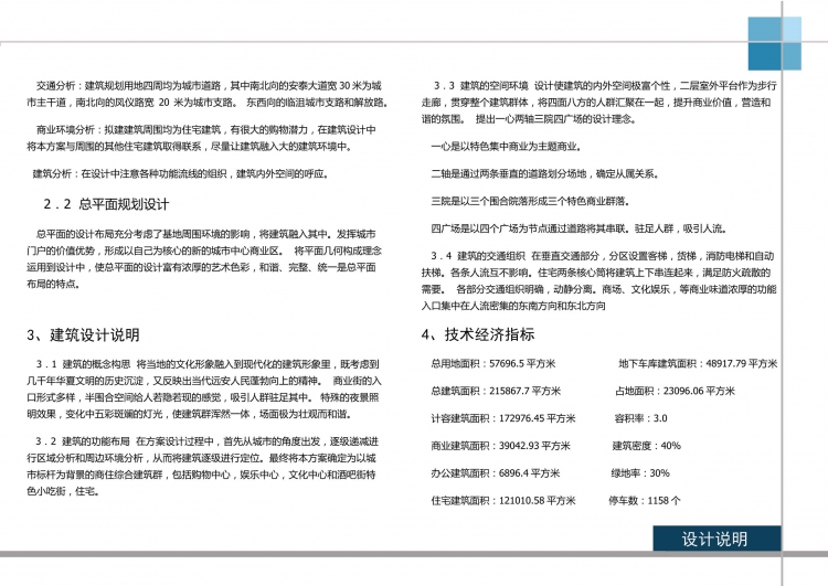 商住综合性社区设计-32